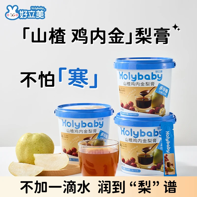 【拍两桶加赠】好立美山楂鸡内金梨膏儿童老人独立包装萃取健康秋冬