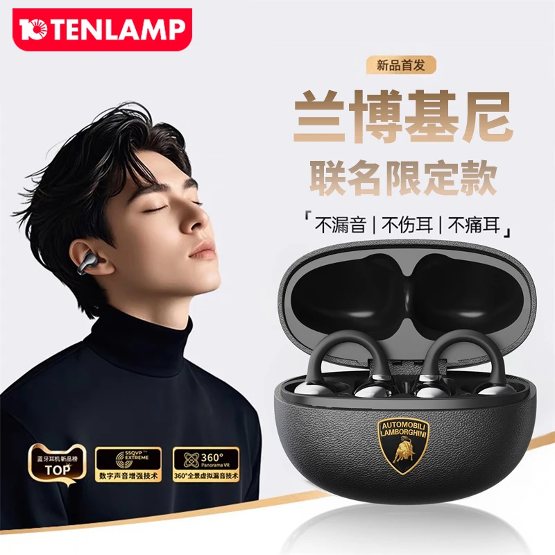 【筱蕥专属】LAMBORGHINI兰博基尼TENLAMP联名蓝牙夹耳式耳机高音质