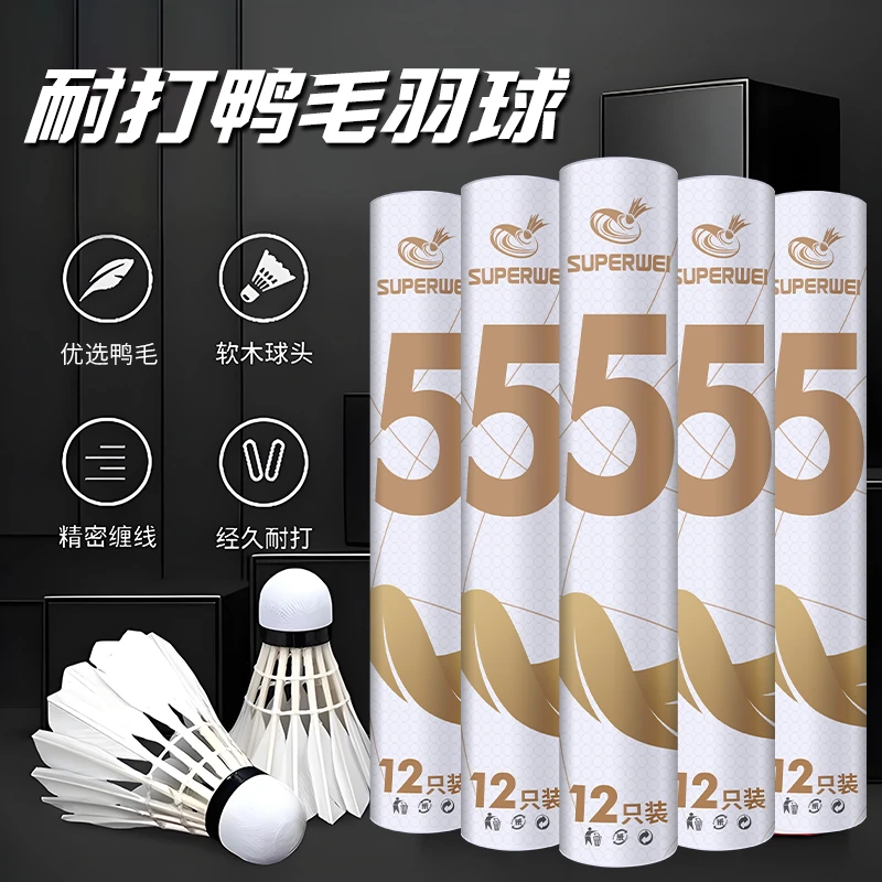 超卫正品经典老款白装5号鸭毛羽毛球耐打飞行稳定12只装训练比赛