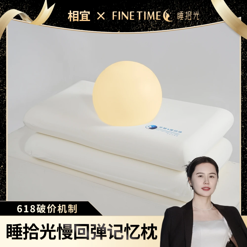 【相宜618专属】睡拾光柔软慢回弹记忆棉枕芯-成人款（一对装）