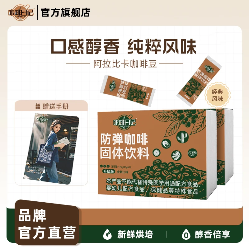 【努力一把】XK5-99咔啡日记防弹咖啡速溶代餐饱腹生酮咖啡
