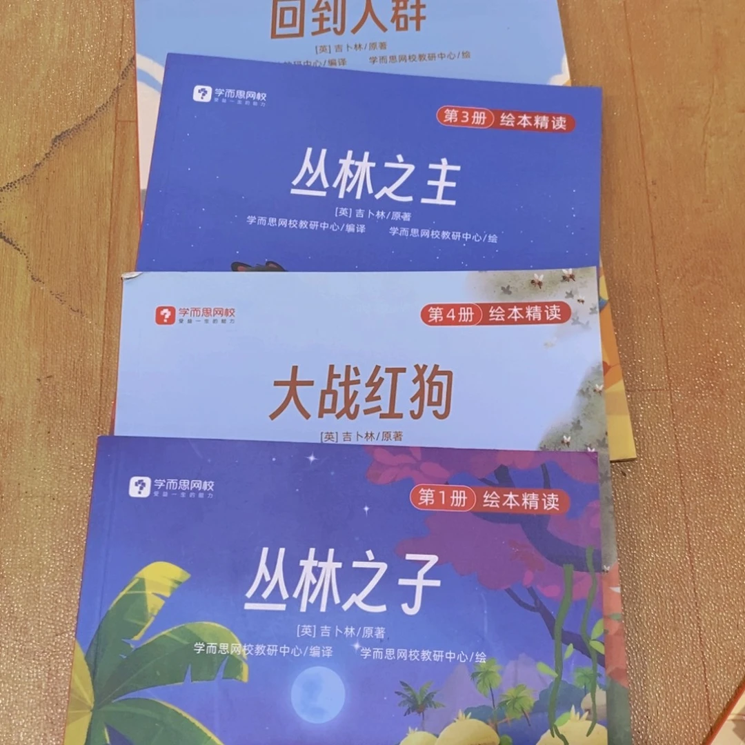 一年级绘本精读丛林之子
