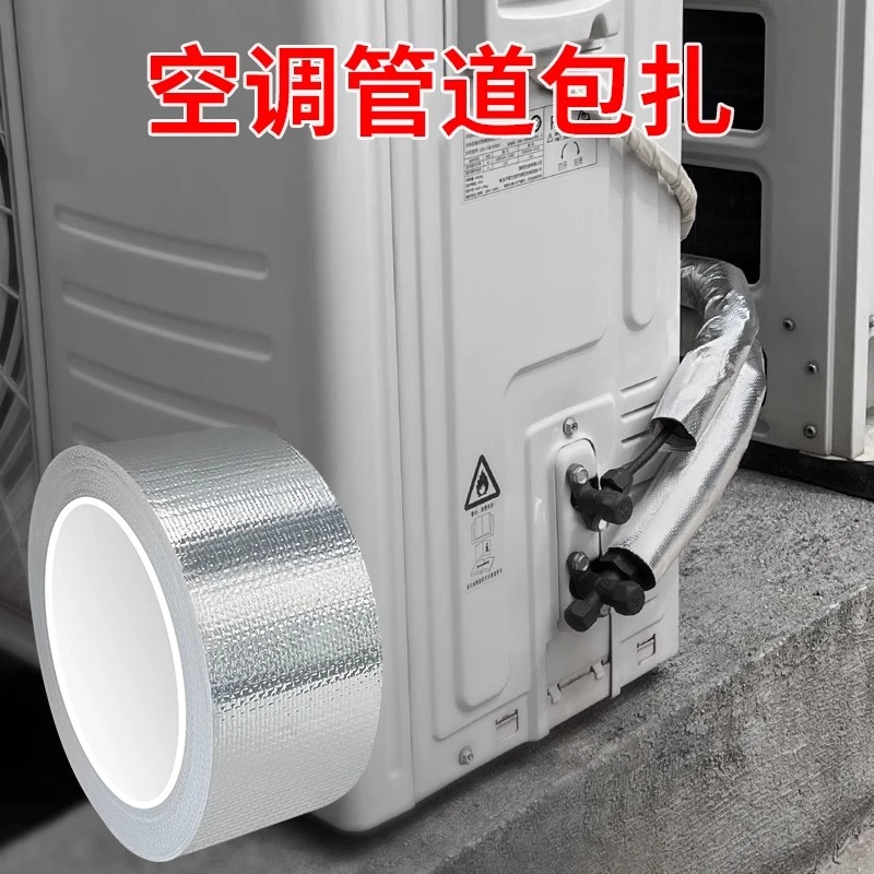 【20米】空调管包扎带玻纤铝箔胶带室外机管道保护防晒隔热抗老化肥