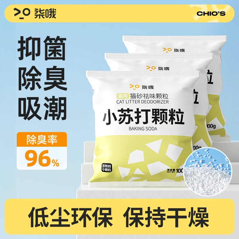 猫砂除臭小苏打除臭颗粒宠物祛味除湿猫砂伴侣猫砂除臭珠去味