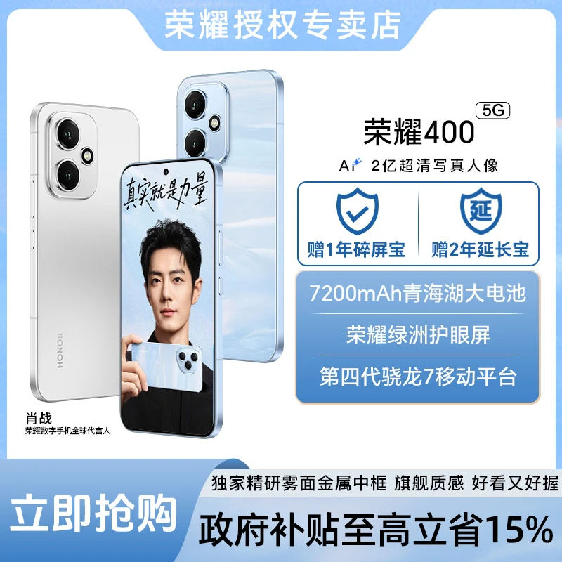 【国补】honor/荣耀400 全新正品超强拍照大电池 官方旗舰