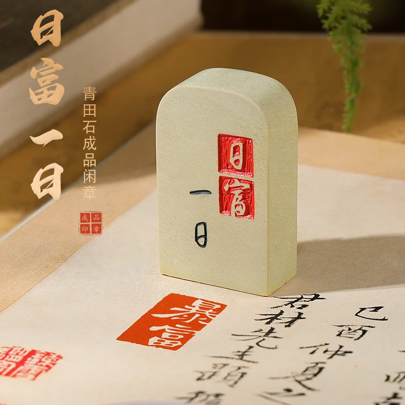 【暴富】成品闲章篆刻定制刻字章引首章中国风盖章古风文创印章礼品