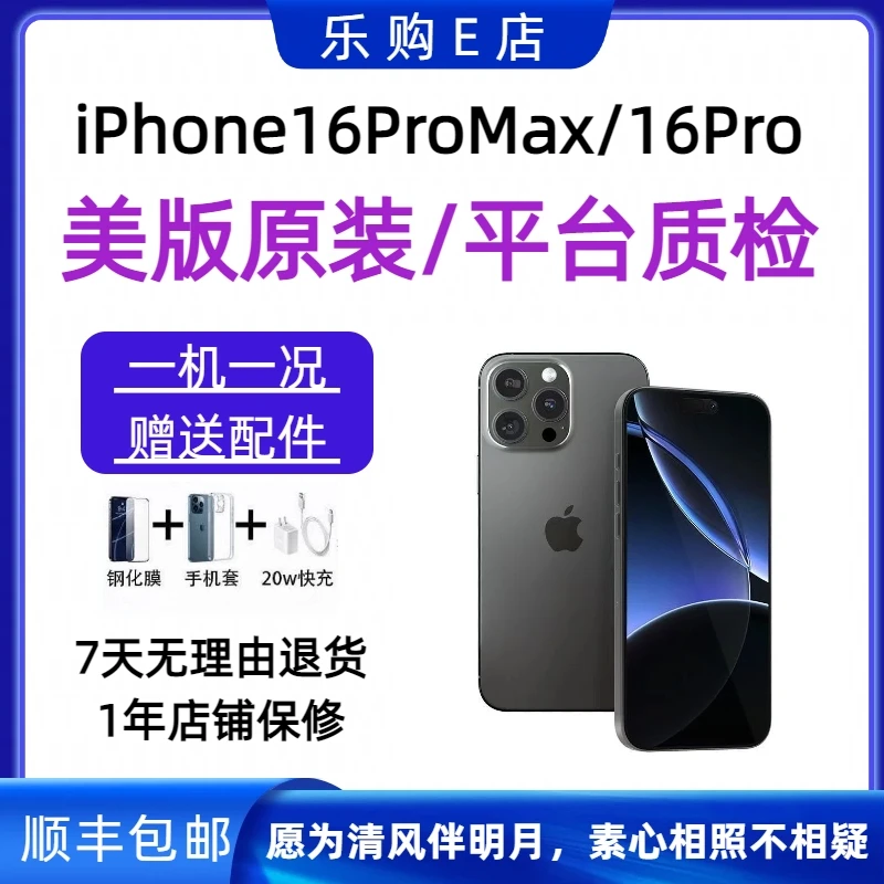 9新 Apple/苹果 iPhone16ProMax美版无锁双卡全网通5G