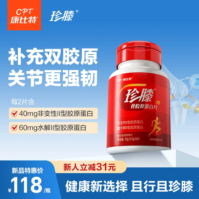 康比特珍膝骨胶原蛋白非变性II型胶原蛋白非氨糖软骨素官方正品