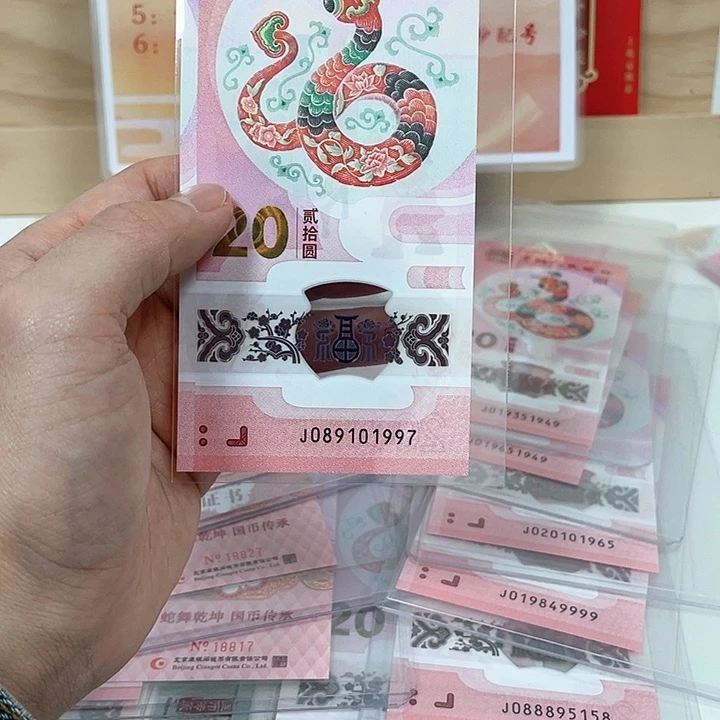 塑料蛇钞-1997———————-