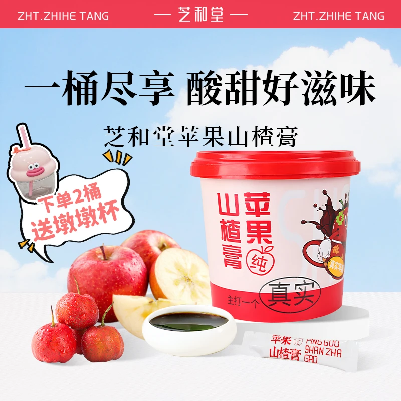 芝和堂苹果山楂膏宝宝儿童老人积食桶装小包高倍浓缩零添加冲泡饮