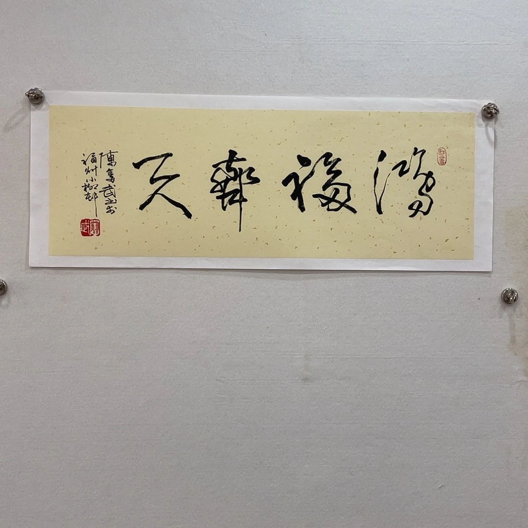 竖款博航艺术书法作品集