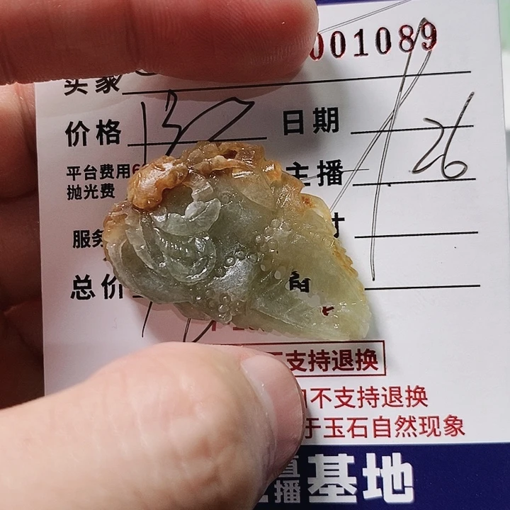 未镶嵌定制翡翠剁****脚