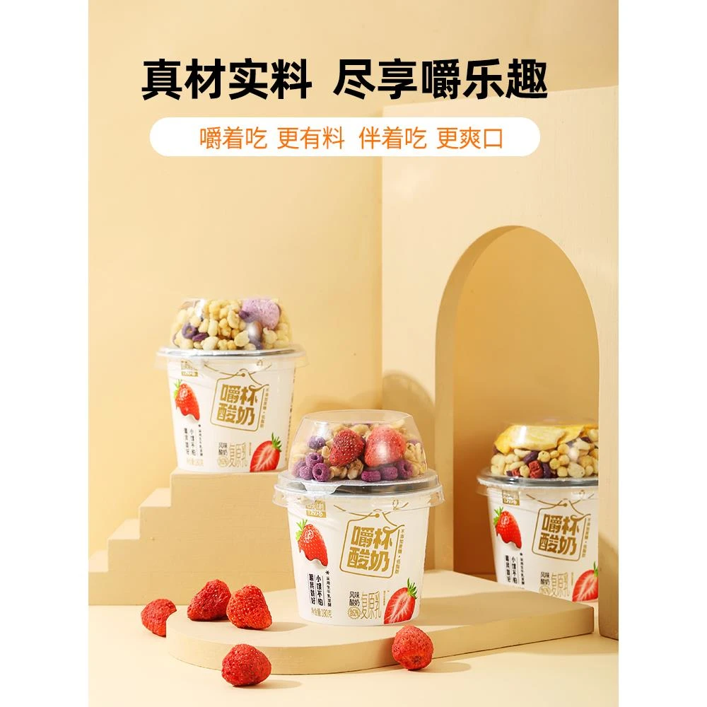 搅拌酸奶酸奶杯谷物代餐咀嚼代餐网红零食草莓酸奶杯舌尖上的牧场