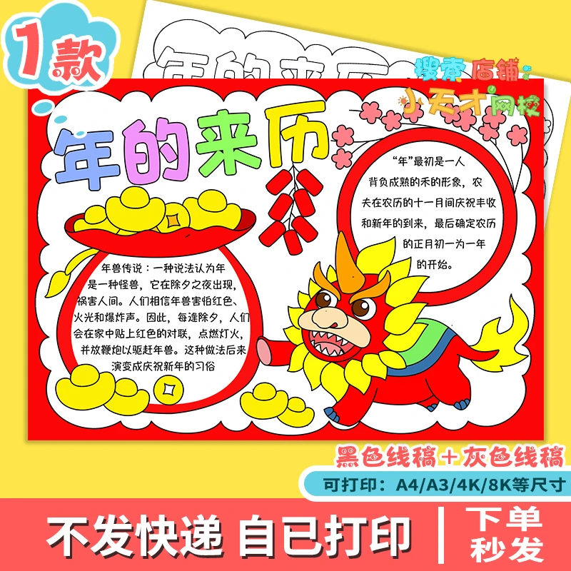 年的来历手抄报春节的民间传说习俗年兽来了小学生电子小报e213