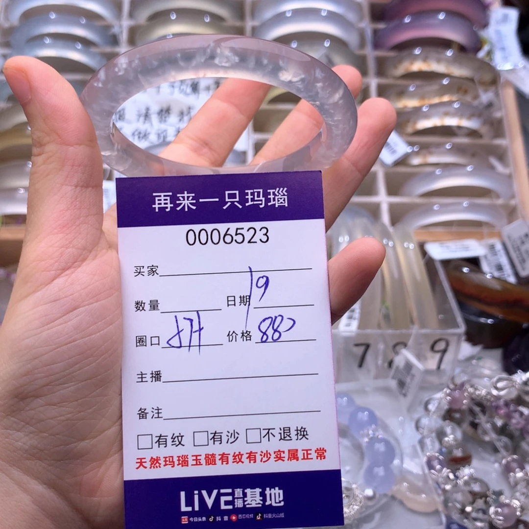 手镯玛瑙/玉髓未镶嵌6523