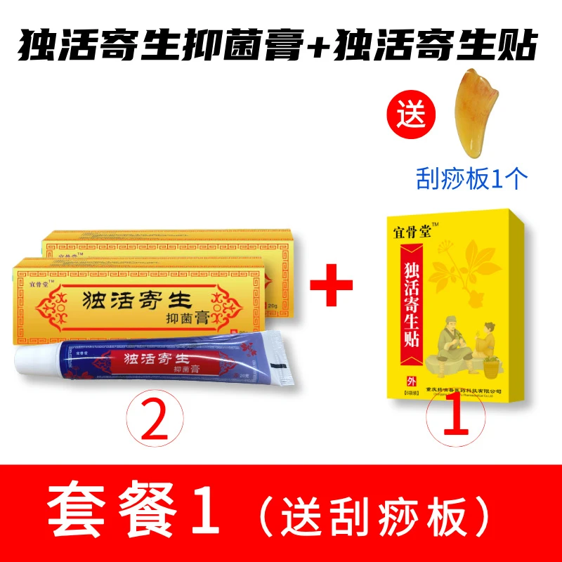 宜骨堂独活寄生抑菌膏独活寄生贴套装官方正版发货传统外用