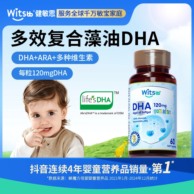【官方旗舰店】Witsbb健敏思DHA60粒/瓶 藻油dha宝宝婴幼儿营养品
