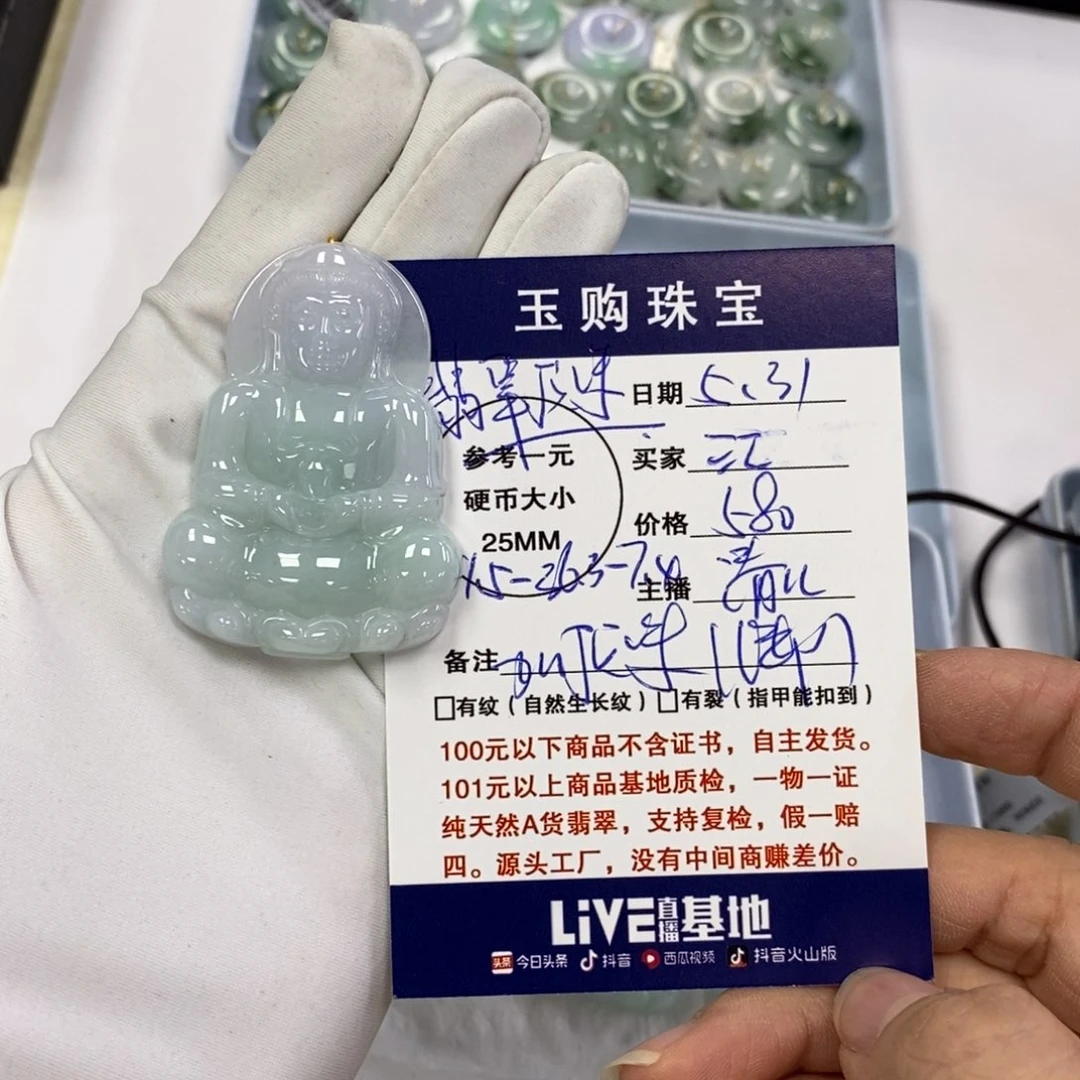 翡翠未镶嵌颈饰江观音