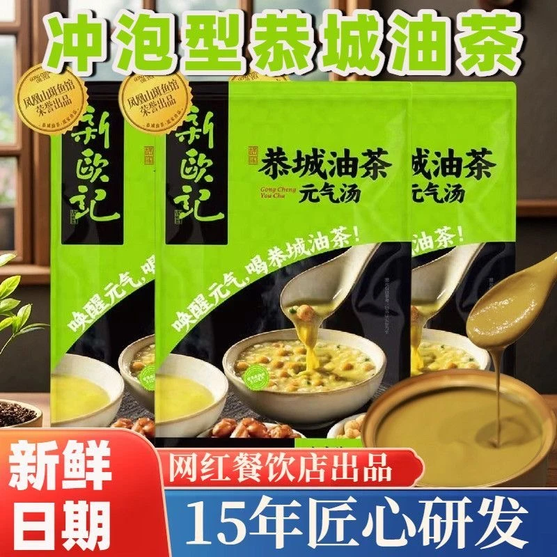 正宗广西桂林恭城新欧记油茶膏小袋营养香浓早餐油茶恭城油茶膏