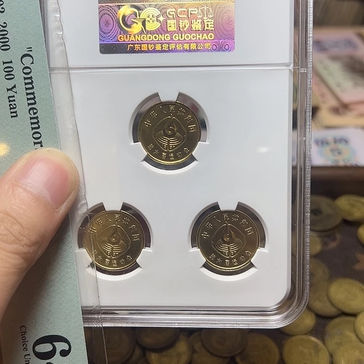 平***淡退市纸币硬币品相如图