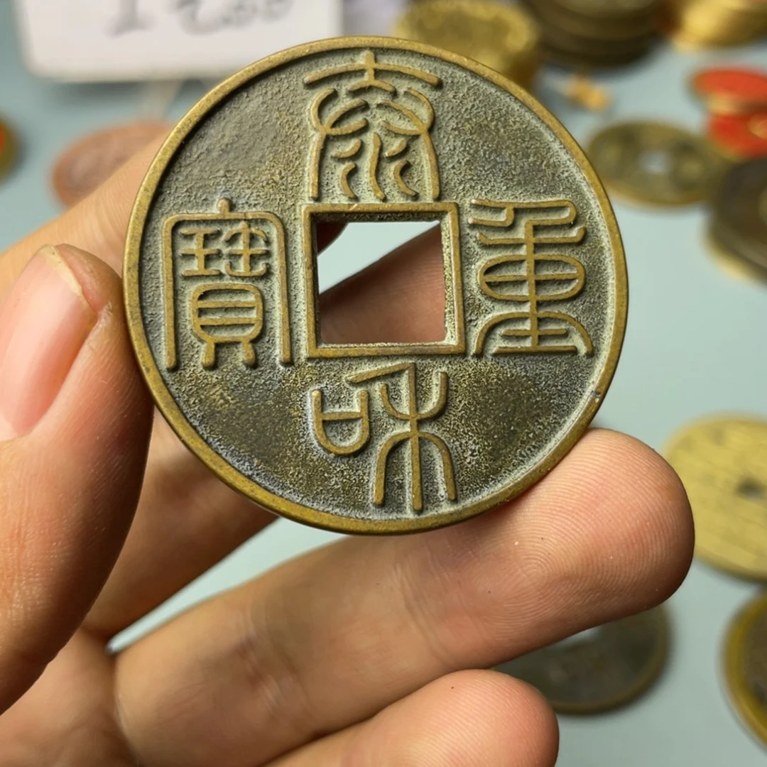 铜一****?现代仿制工艺文创铜币