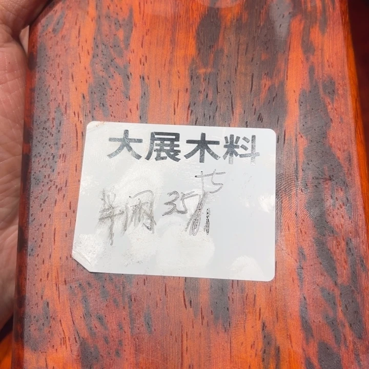 木补差价5元，，，拍一下吧