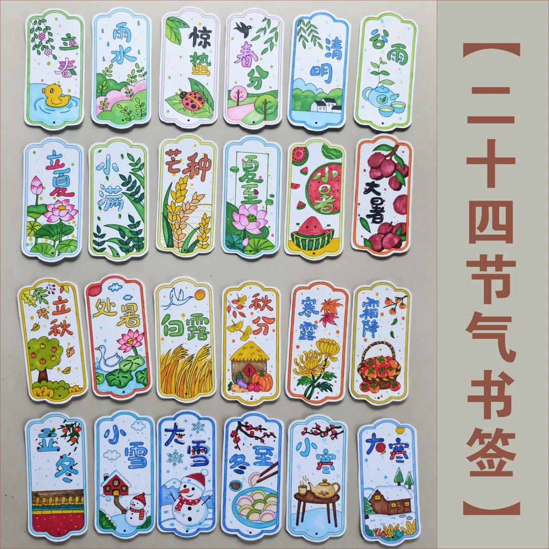 自制书签墙涂色二十四节气diy材料包幼儿园四季环创手工半成品