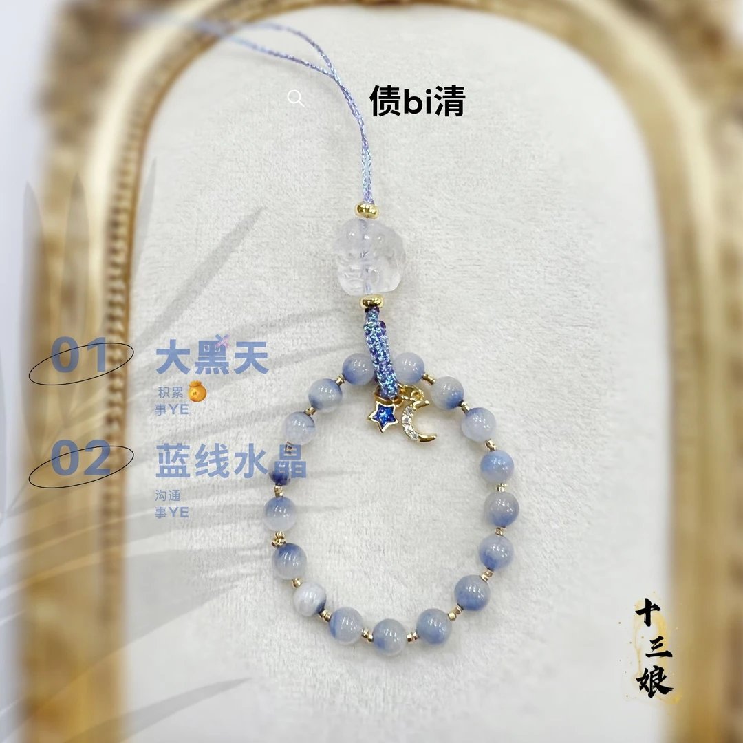债必清大黑蓝线挂饰【十三娘灵宝】
