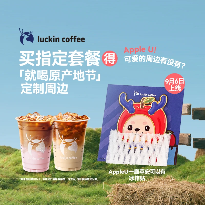 luckin coffee/瑞幸咖啡【赠lucky苹果冰箱贴】双杯套餐电子兑换劵