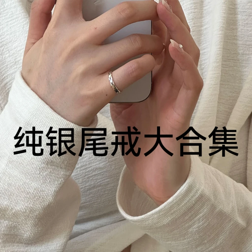 足银戒指 S925通体纯银【尾戒合集】小众个性无名指戒指关节戒指
