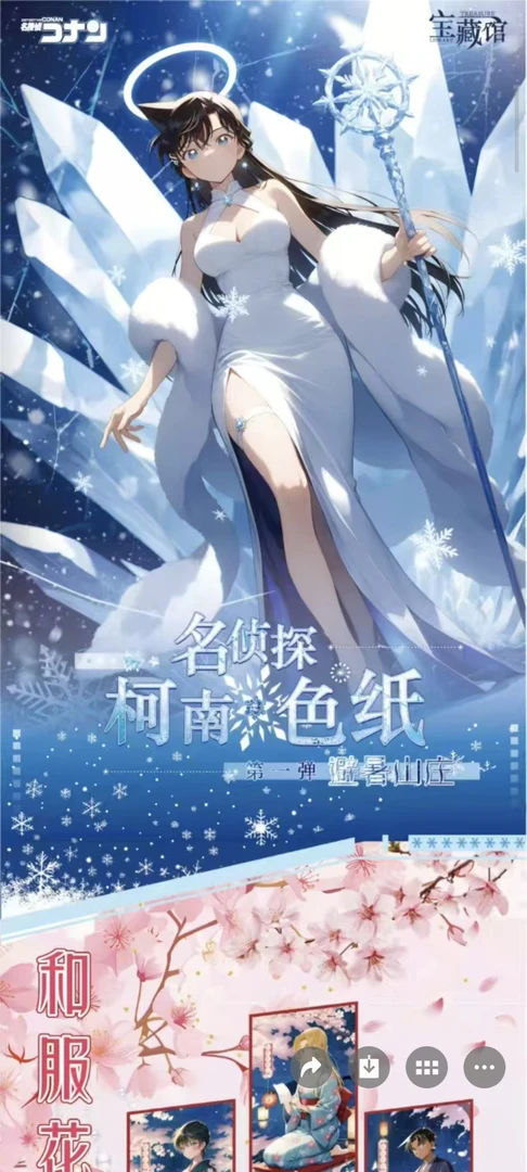 【欧箱玩法】名侦探柯南-宝藏馆精品色纸第一弹-避暑山庄（默认待拆）