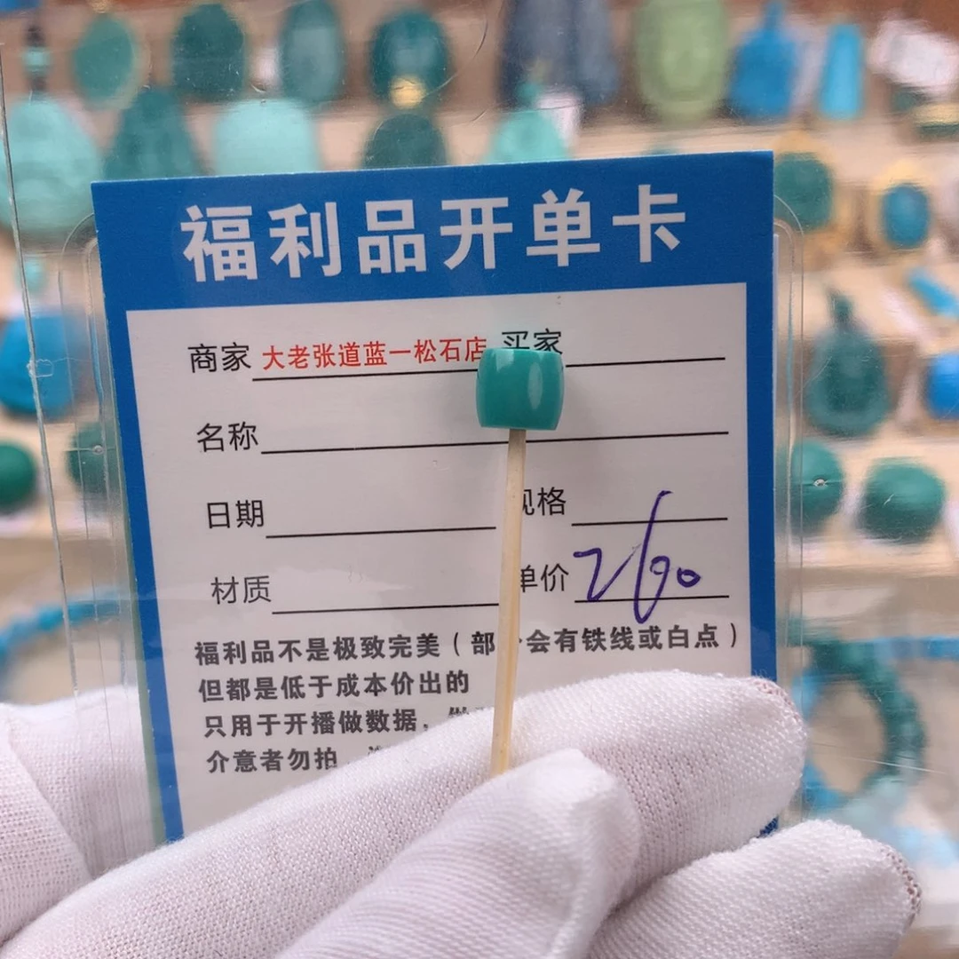 未镶嵌绿松石配饰