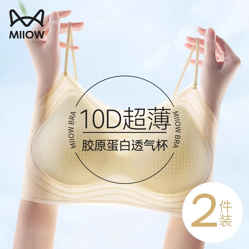 猫人无痕细肩带吊带内衣女小胸聚拢夏薄款冰丝美背欧若风背心文胸