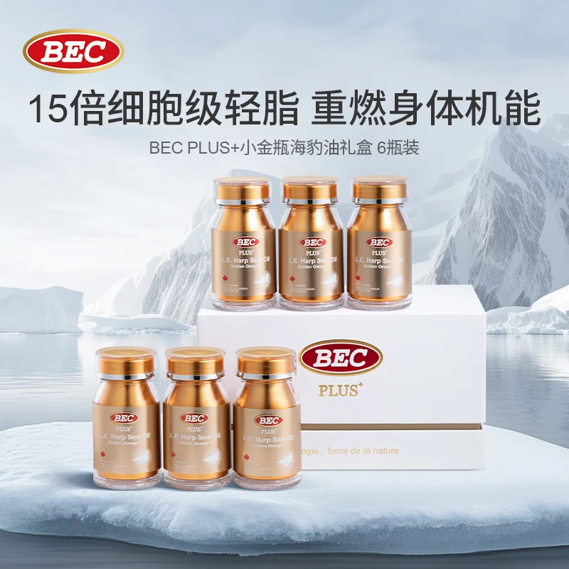 BEC小金瓶礼盒PLUS+小金瓶超轻脂海豹油心血管非深海鱼油6瓶装