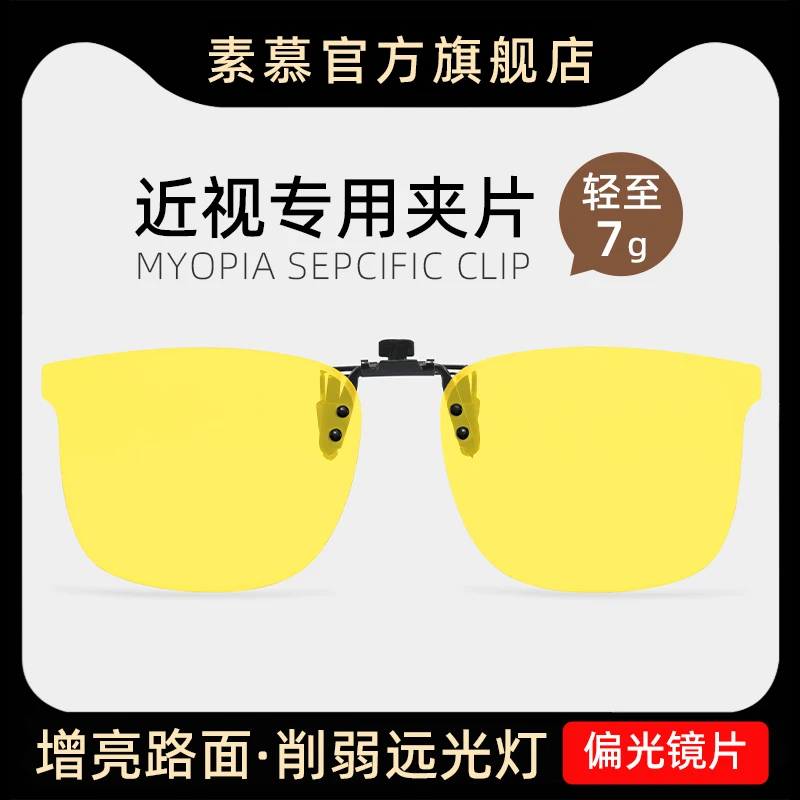 夜视眼镜夹片夜晚开车专用防眩光驾驶镜男女防远光灯偏光近视镜片