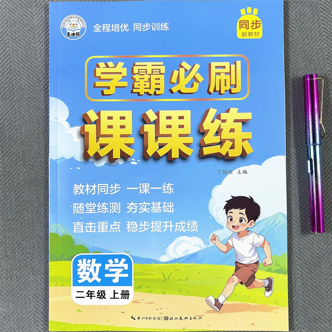 新版二年级上册数学课课练同步练习册每日一练人教版数学一课一练