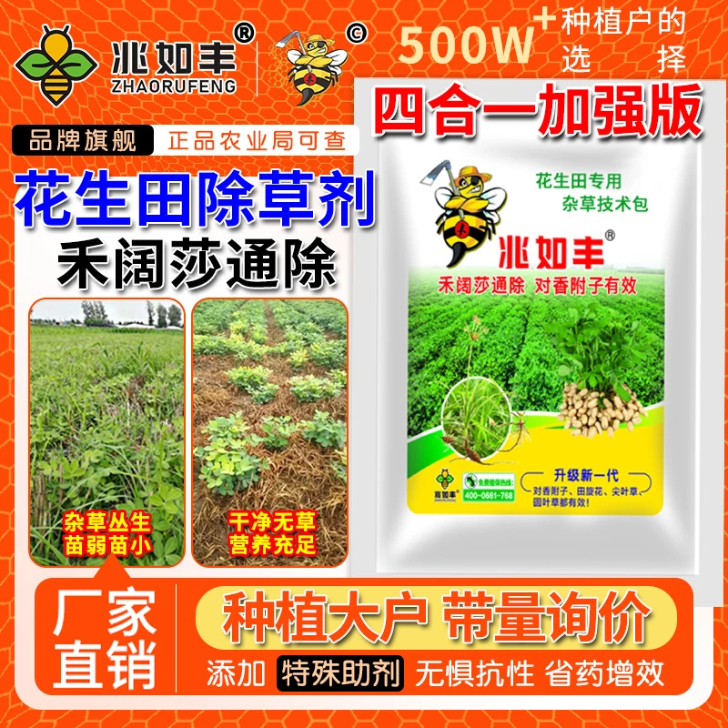 兆如丰花生田苗后用除草禾阔莎三除香附子有效加强安全型除草剂1