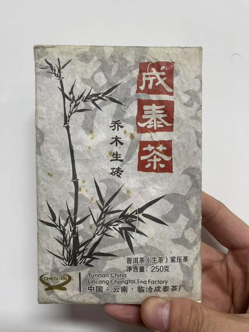 2008年原料2013压制《绿水塘》   250克/砖 生茶  以实物为主