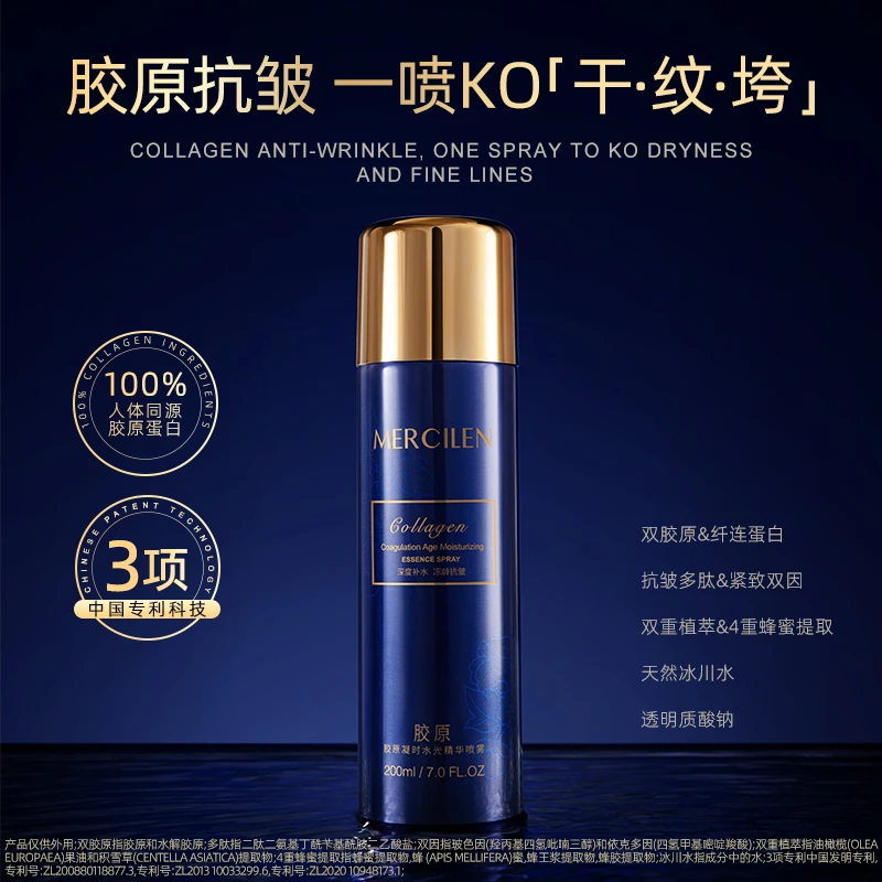 梦希蓝胶原凝时精华喷雾