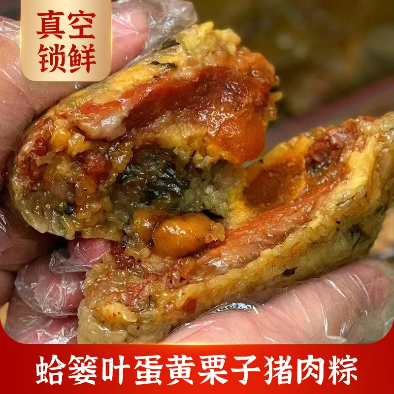 广东粤西蛤篓清香美味特产蛤蒌蛋黄板栗五花肉粽200*2条