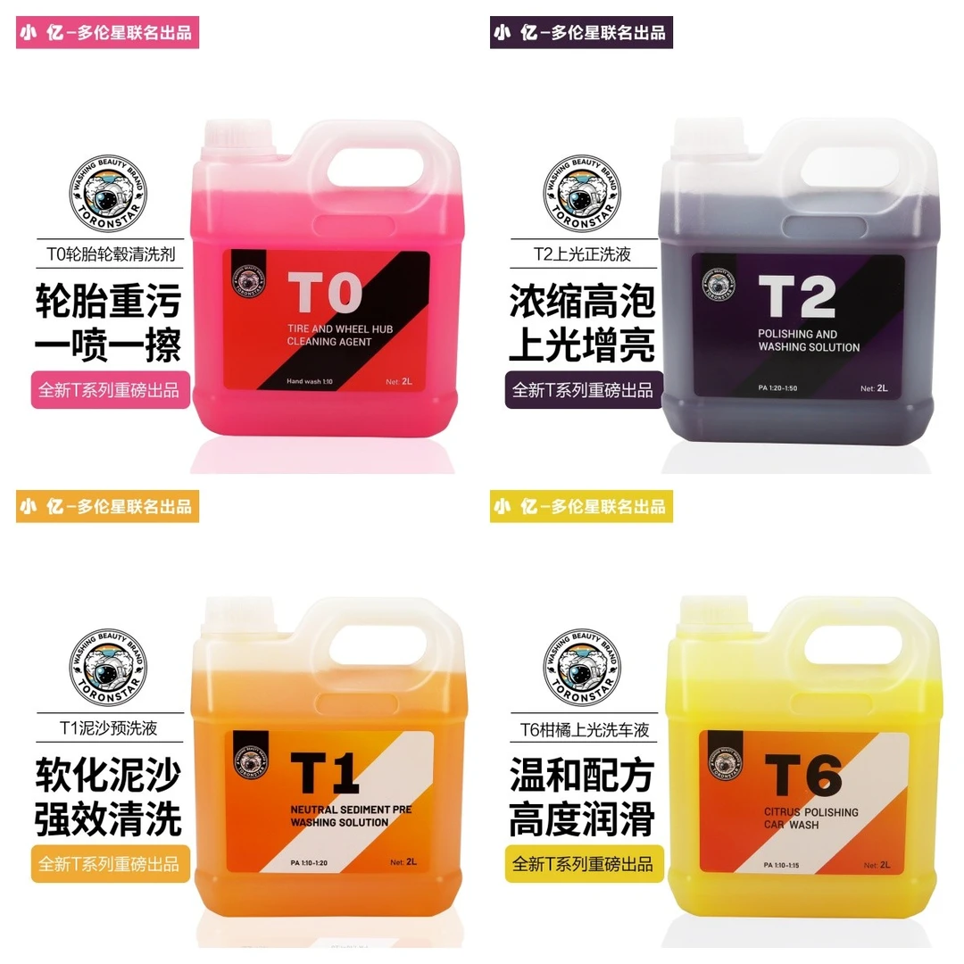 小亿【新品2L装全系列】小亿T系列泥沙预洗液护车漆养护洗车液爱车