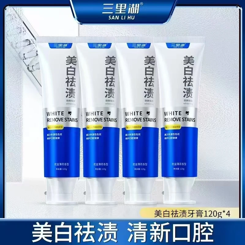 【试用1支正装】三里湖美白祛渍牙膏亮白去牙黄牙黑清新口腔薄荷味