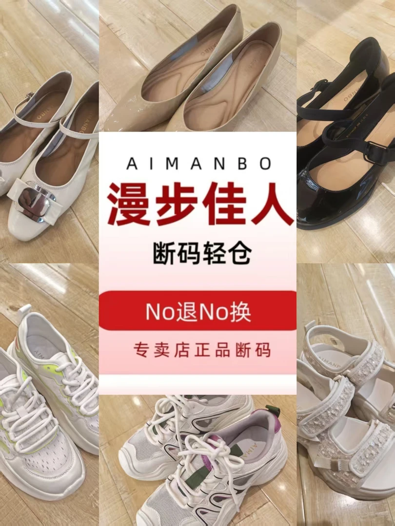 漫步佳人女鞋断码捡漏