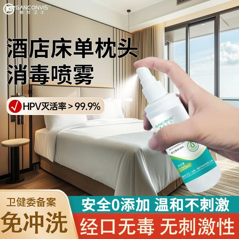 【英子专属】感控卫士甲流乙流消毒喷雾流感病毒次氯酸消毒液