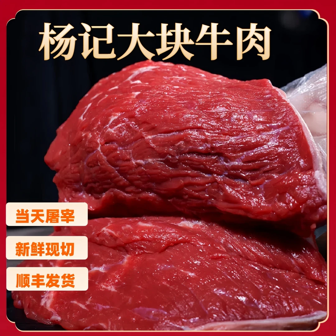 福利款杨记整块鲜牛肉纯谷饲喂养现杀原切鲜肉精品牛腿肉胸口肉