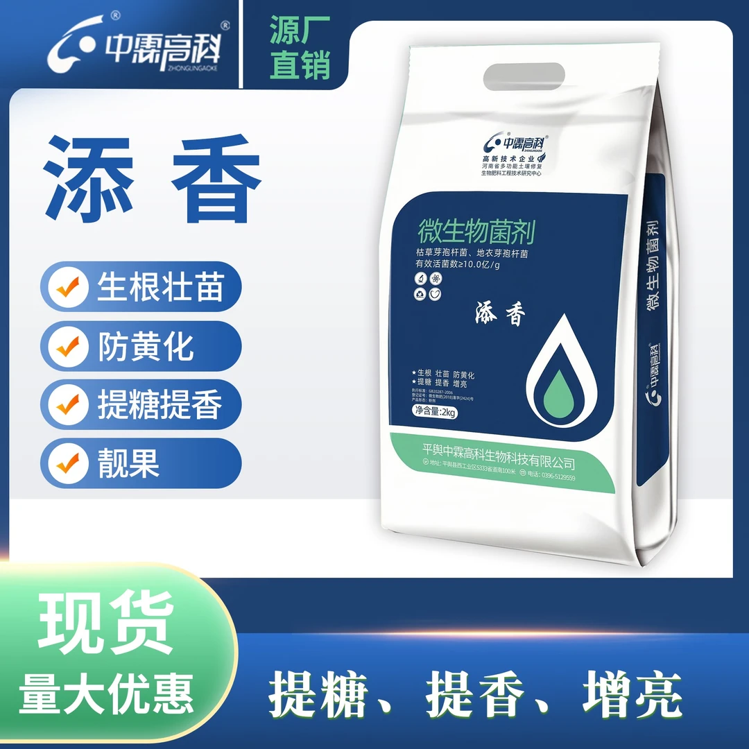 正品中霖高科启汇添香微生物菌剂防黄化生根壮苗