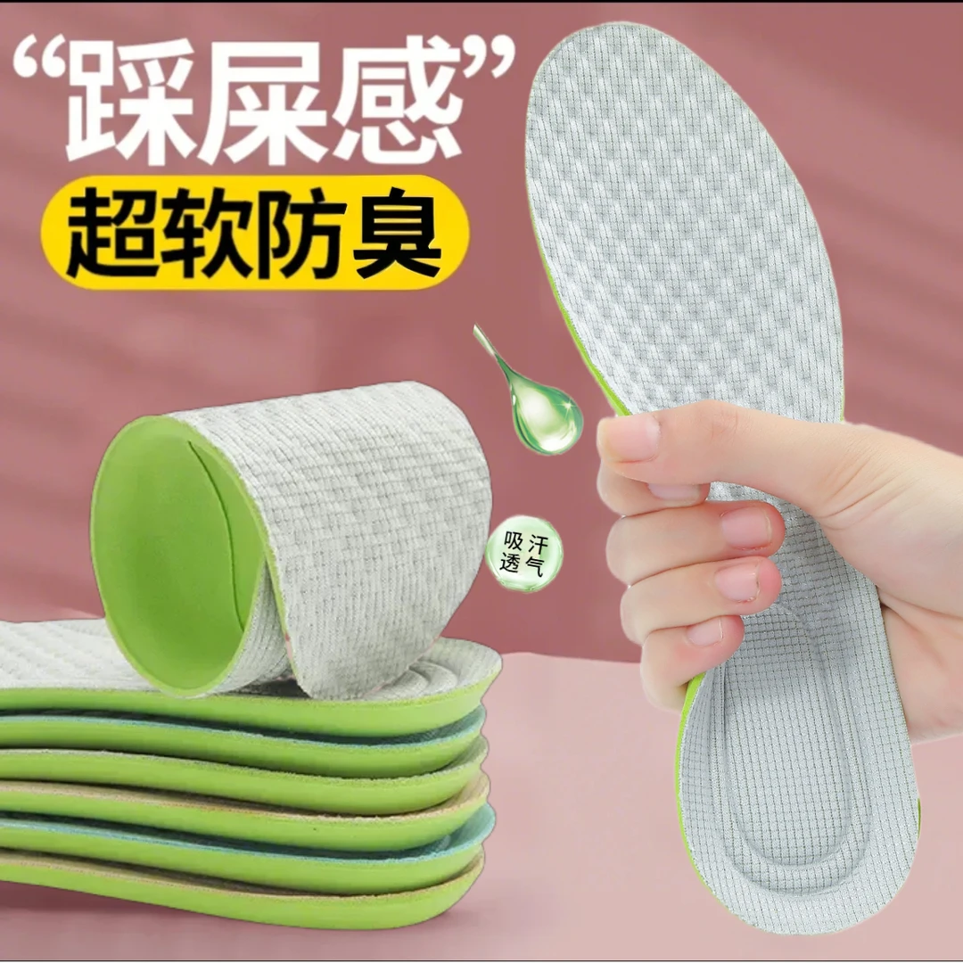 夏季男士防臭鞋垫艾草吸汗透气踩屎感运动减震男女可裁剪抗菌鞋垫