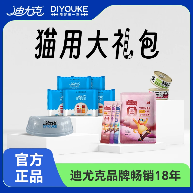 【猫用零食大礼包】迪尤克全价猫粮成猫幼猫粮营养猫条85g补水罐头