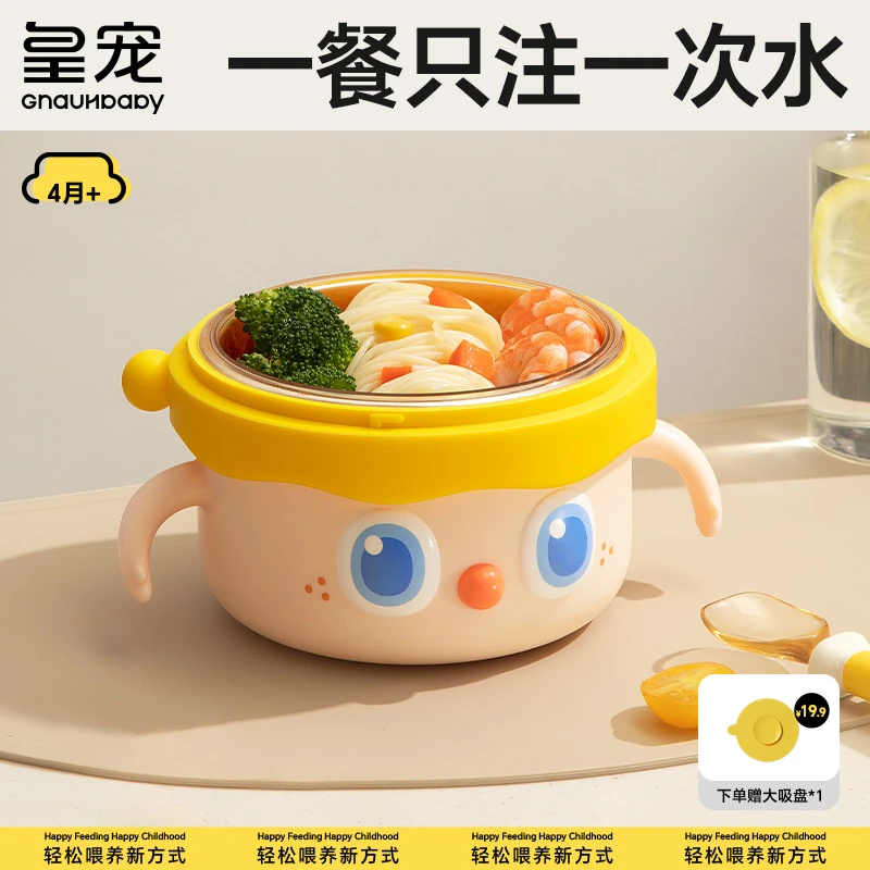 皇宠大眼萌宝宝辅食碗婴幼儿专用米粉注水防摔ppsu不锈钢保温碗zb