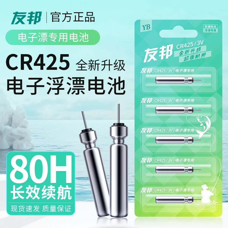 [20粒精品直发]友邦CR425通用夜光鱼漂电池/电子漂电池/变色漂电